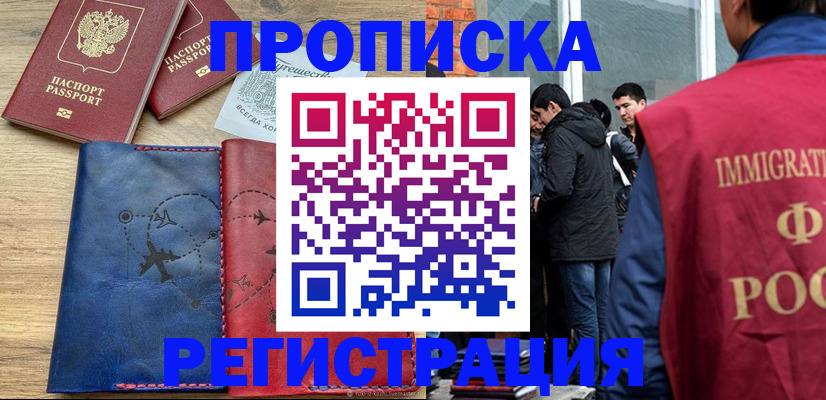 временная регистрация купить в Семикаракорске